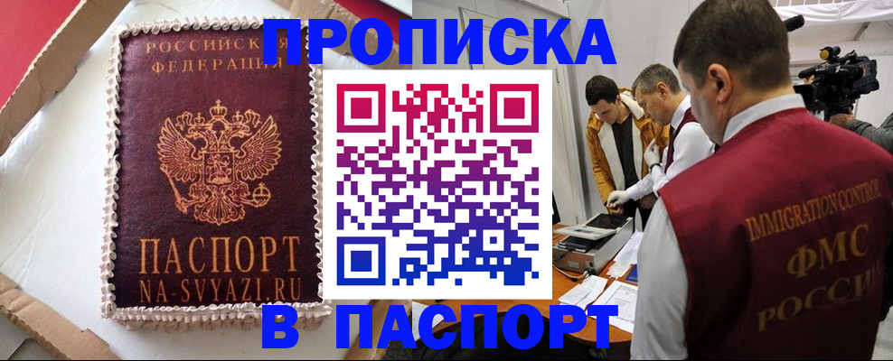 прописка в квартире в Таганроге