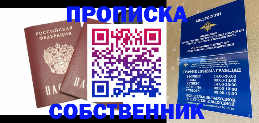 временная регистрация для школы в Таганроге